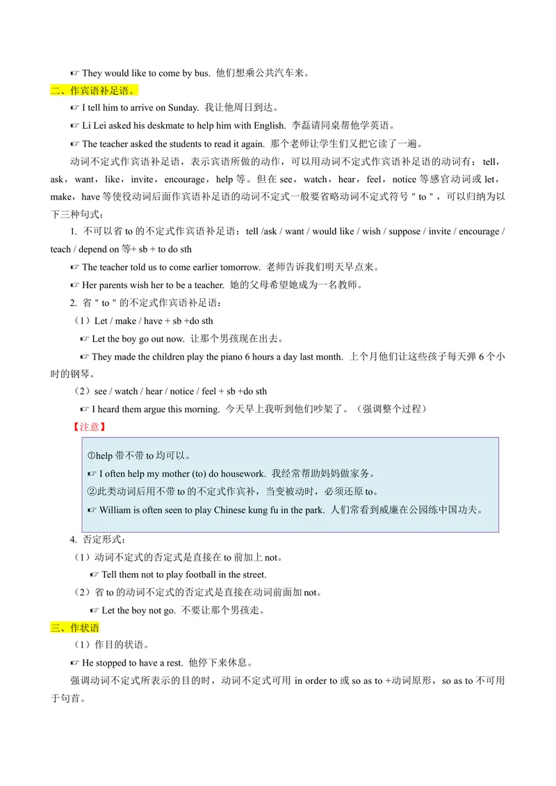 《专题03重点语法盘点（考点清单）-（人教版）（学生版）_初中英语789_最新人教版英语八年级下册_旧版（有参考价值）_版本二_八年级英语下册（人教版）_期末专项复习-U302_2024版》第5页预览