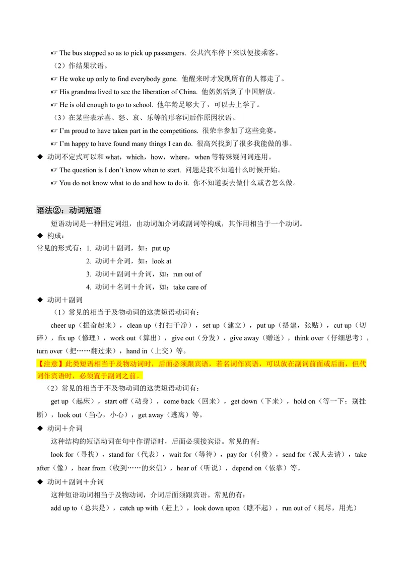 《专题03重点语法盘点（考点清单）-（人教版）（学生版）_初中英语789_最新人教版英语八年级下册_旧版（有参考价值）_版本二_八年级英语下册（人教版）_期末专项复习-U302_2024版》第6页预览