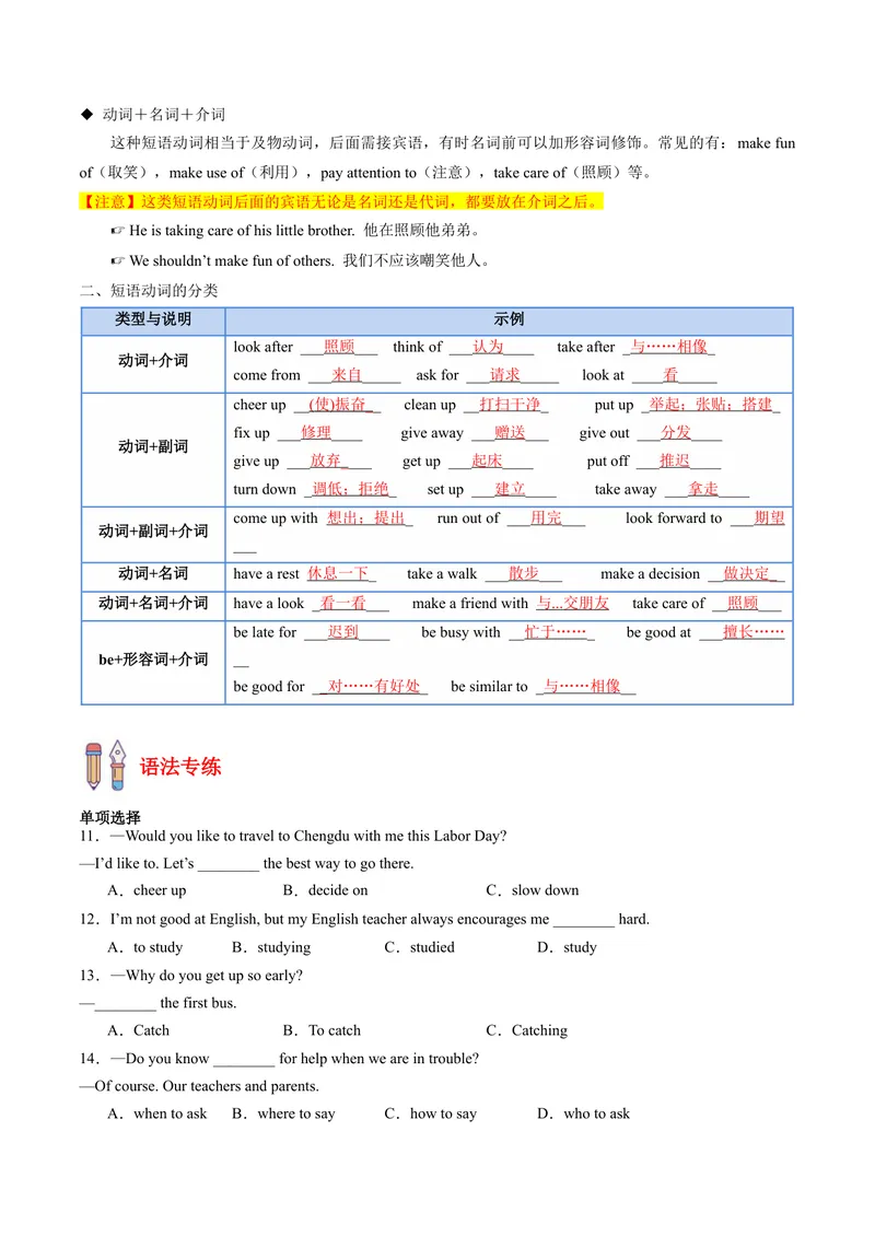 《专题03重点语法盘点（考点清单）-（人教版）（学生版）_初中英语789_最新人教版英语八年级下册_旧版（有参考价值）_版本二_八年级英语下册（人教版）_期末专项复习-U302_2024版》第7页预览