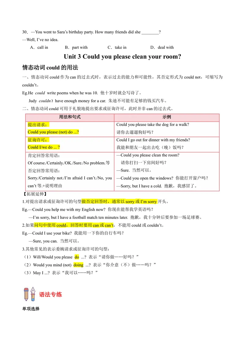 《专题03重点语法盘点（考点清单）-（人教版）（学生版）_初中英语789_最新人教版英语八年级下册_旧版（有参考价值）_版本二_八年级英语下册（人教版）_期末专项复习-U302_2024版》第9页预览