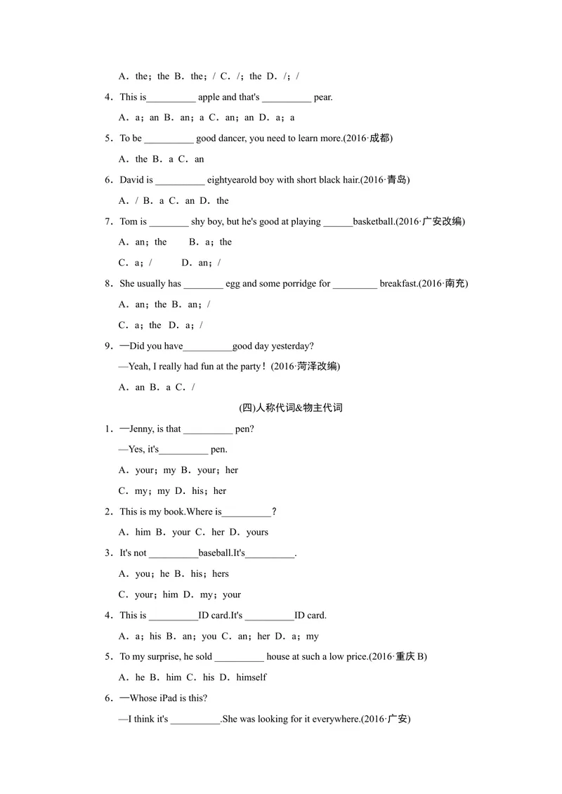 《专项训练-语法_初中英语789_最新人教版英语七年级上册_英语7上最新改版_赠送英语7上旧版资料和新版课文好多一样仍具有很高参考价值_04.英语7上-试题_专题训练》第3页预览