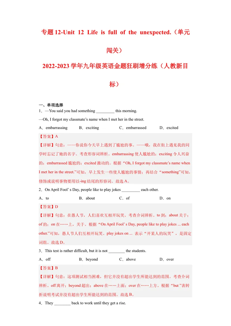 《专题12-Unit12Lifeisfulloftheunexpected.-2023年狂刷增分练（解析版）_初中英语789_26秋最新人教版英语九年级上册_26秋人教九上_39、赠送其它资料_旧版资料_4.习题试卷》第1页预览