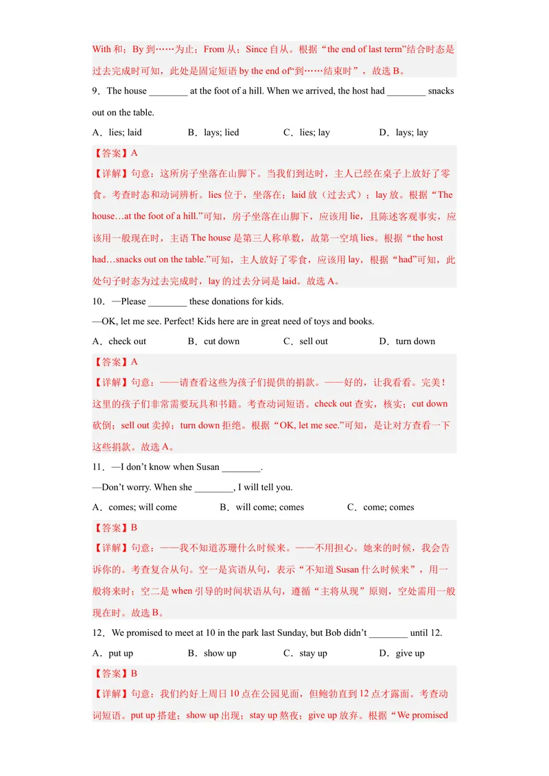 《专题12-Unit12Lifeisfulloftheunexpected.-2023年狂刷增分练（解析版）_初中英语789_26秋最新人教版英语九年级上册_26秋人教九上_39、赠送其它资料_旧版资料_4.习题试卷》第3页预览