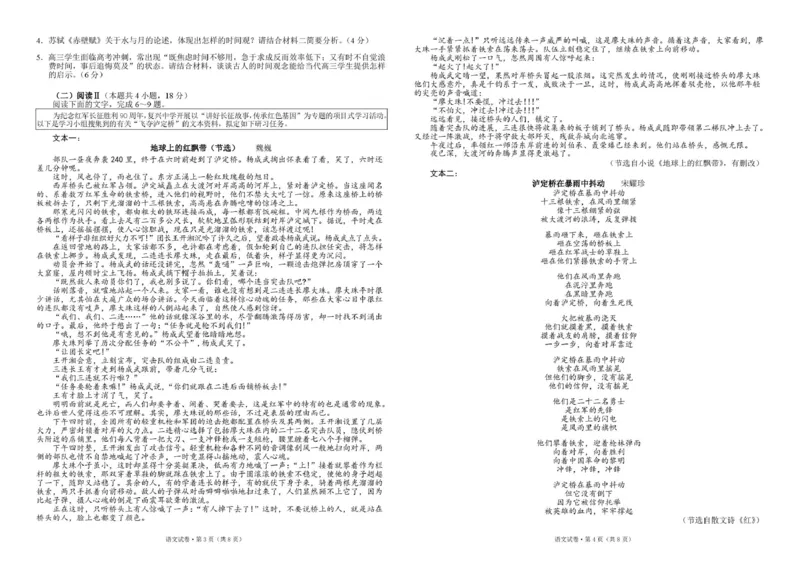 《曲靖一中2026届高三年级教学质量检测（七）语文_2024-2027高三（6-6月题库）_2026年05月高三试卷_260519云南省曲靖一中2026届高三年级教学质量检测（七）（全科）》第2页预览
