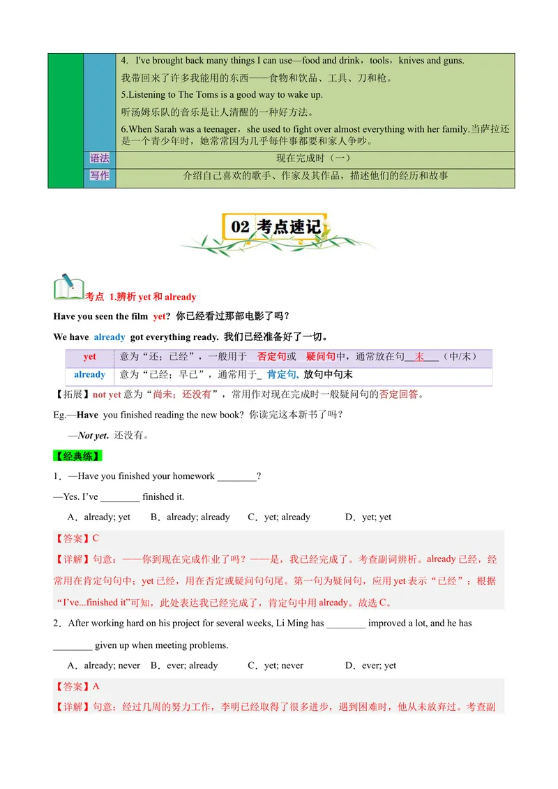 《Unit8HaveyoureadTreasureIslandyet？（知识清单）（教师版）_初中英语789_最新人教版英语八年级下册_旧版（有参考价值）_版本二_八年级英语下册（人教版）_单元知识复习专项-U122_2025版》第2页预览