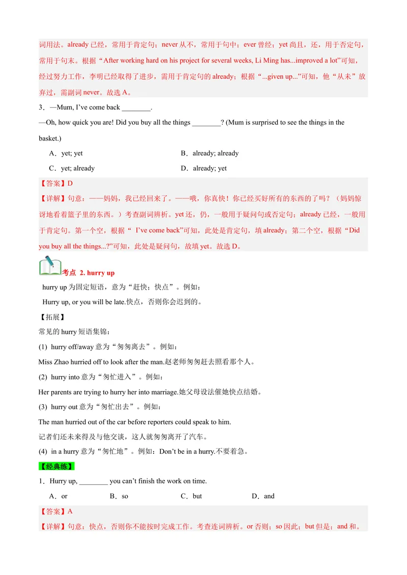 《Unit8HaveyoureadTreasureIslandyet？（知识清单）（教师版）_初中英语789_最新人教版英语八年级下册_旧版（有参考价值）_版本二_八年级英语下册（人教版）_单元知识复习专项-U122_2025版》第3页预览