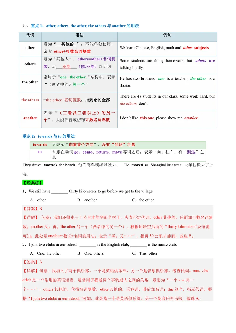 《Unit8HaveyoureadTreasureIslandyet？（知识清单）（教师版）_初中英语789_最新人教版英语八年级下册_旧版（有参考价值）_版本二_八年级英语下册（人教版）_单元知识复习专项-U122_2025版》第6页预览