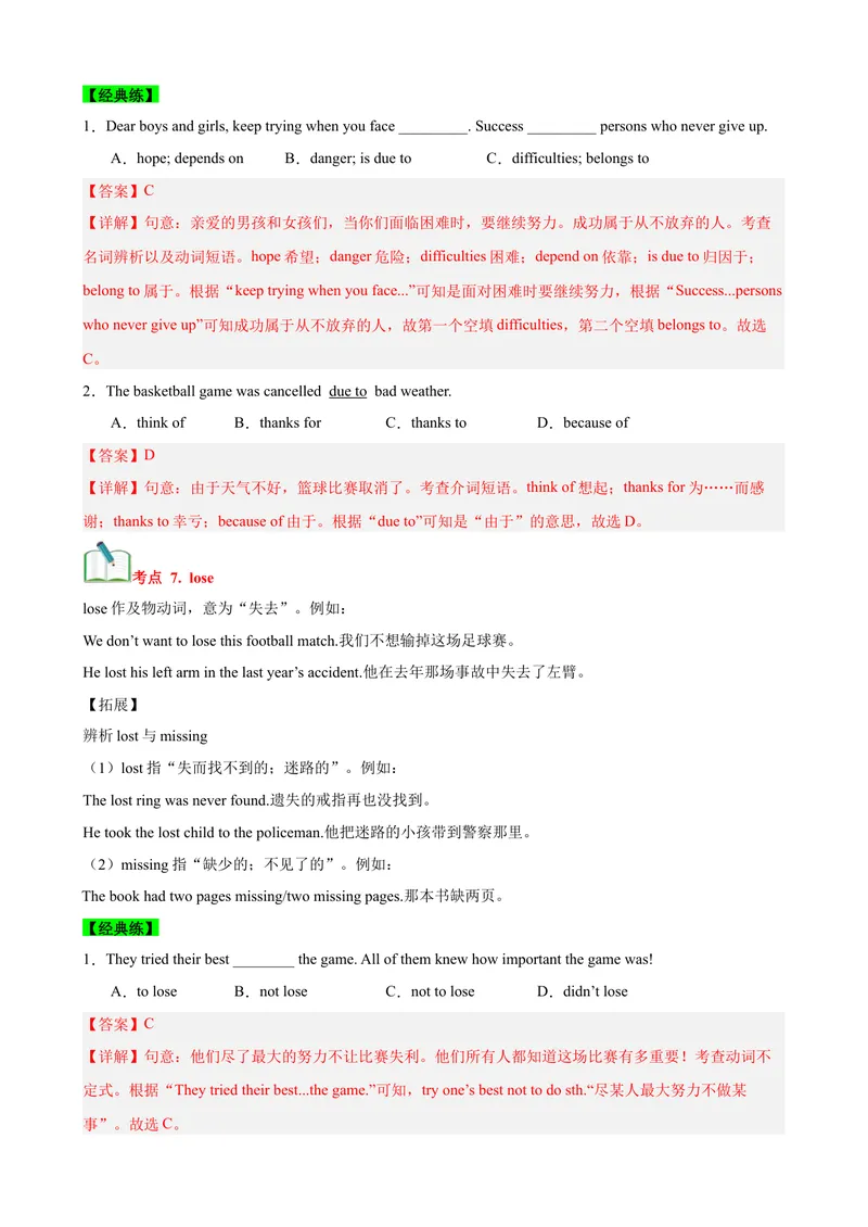 《Unit8HaveyoureadTreasureIslandyet？（知识清单）（教师版）_初中英语789_最新人教版英语八年级下册_旧版（有参考价值）_版本二_八年级英语下册（人教版）_单元知识复习专项-U122_2025版》第8页预览