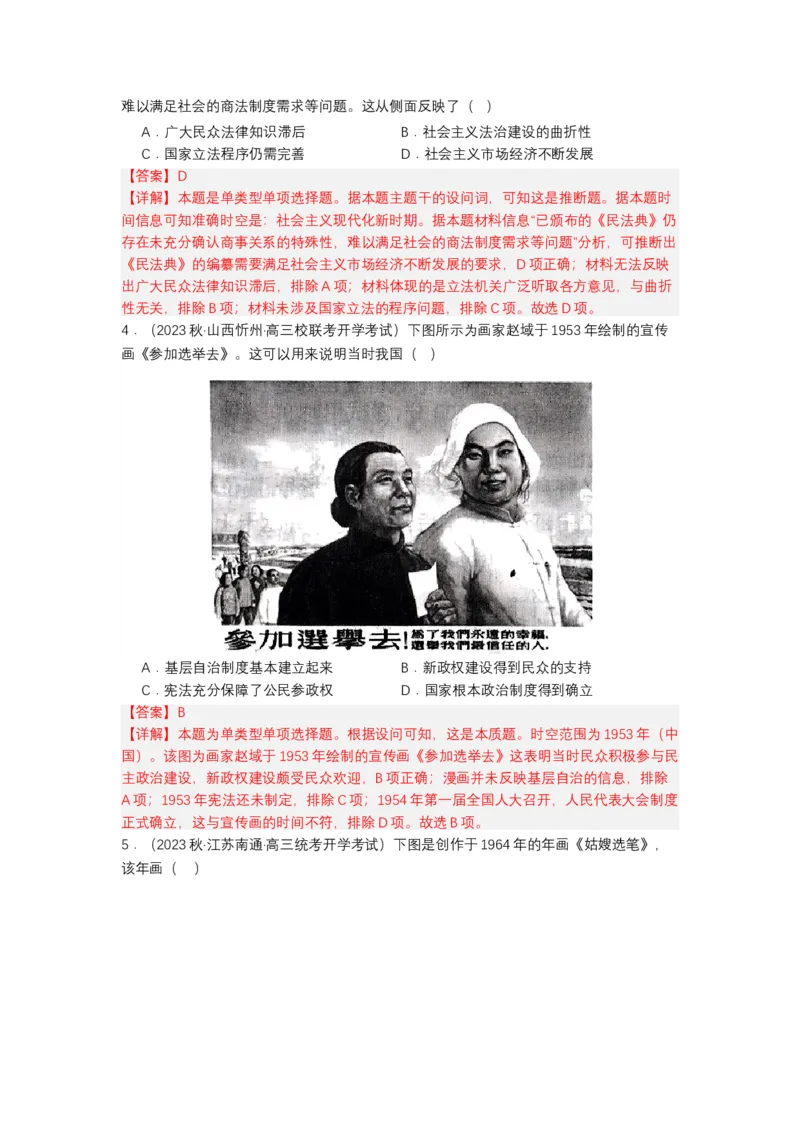 《第10课当代中国的法治与精神文明建设（分层作业）-（统编版选必1）-（解析版）_新版高中_高中历史新版_高中历史选择性必修1（统编版）_分层作业》第2页预览