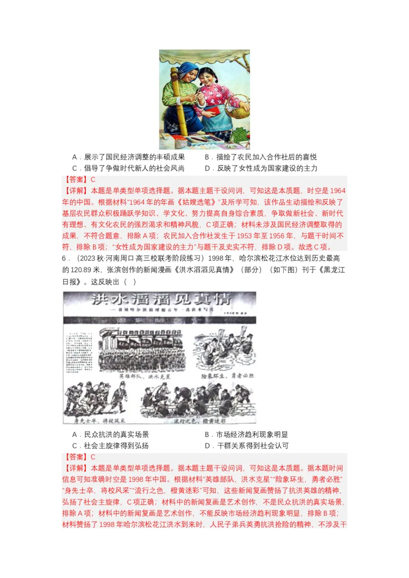 《第10课当代中国的法治与精神文明建设（分层作业）-（统编版选必1）-（解析版）_新版高中_高中历史新版_高中历史选择性必修1（统编版）_分层作业》第3页预览