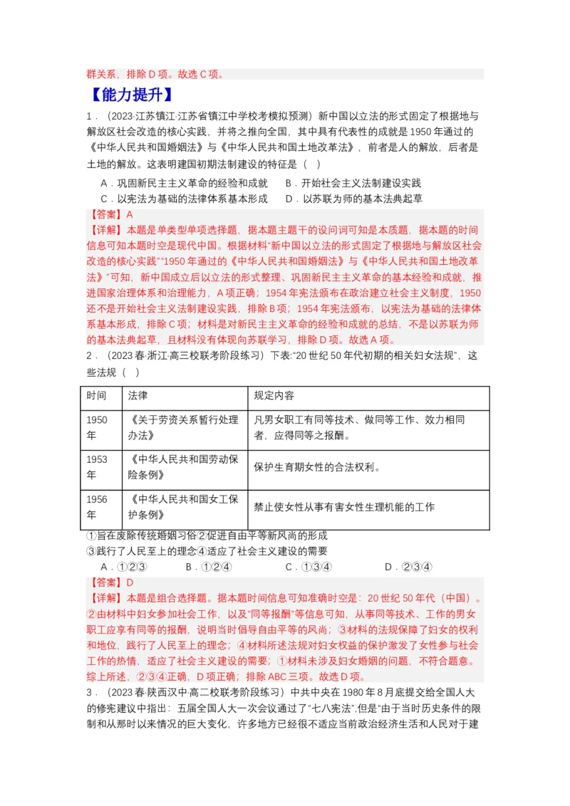 《第10课当代中国的法治与精神文明建设（分层作业）-（统编版选必1）-（解析版）_新版高中_高中历史新版_高中历史选择性必修1（统编版）_分层作业》第4页预览