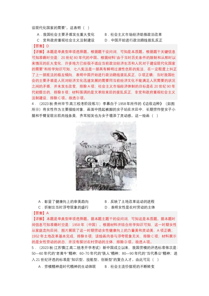 《第10课当代中国的法治与精神文明建设（分层作业）-（统编版选必1）-（解析版）_新版高中_高中历史新版_高中历史选择性必修1（统编版）_分层作业》第5页预览