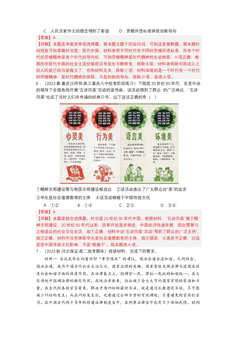 《第10课当代中国的法治与精神文明建设（分层作业）-（统编版选必1）-（解析版）_新版高中_高中历史新版_高中历史选择性必修1（统编版）_分层作业》第6页预览