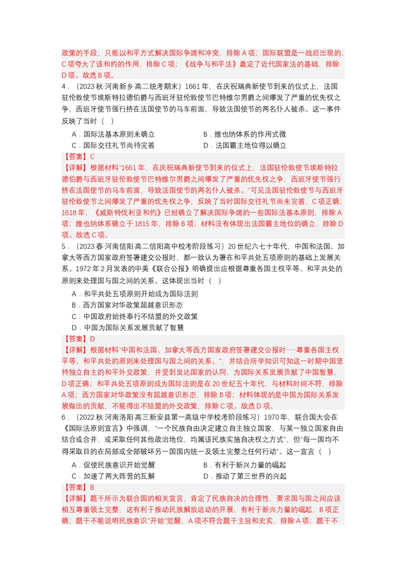 《第12课近代西方民族国家与国际法的发展（分层作业）-（统编版选必1）-（解析版）_新版高中_高中历史新版_高中历史选择性必修1（统编版）_分层作业》第2页预览