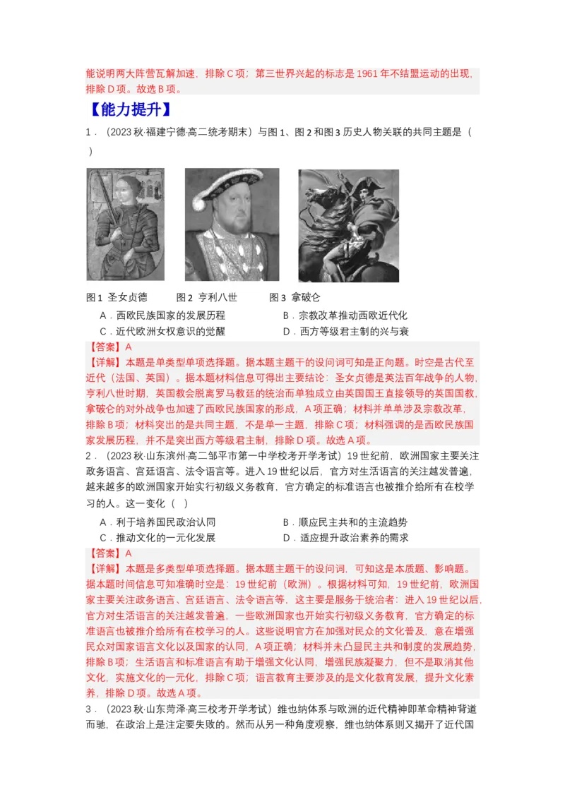 《第12课近代西方民族国家与国际法的发展（分层作业）-（统编版选必1）-（解析版）_新版高中_高中历史新版_高中历史选择性必修1（统编版）_分层作业》第3页预览