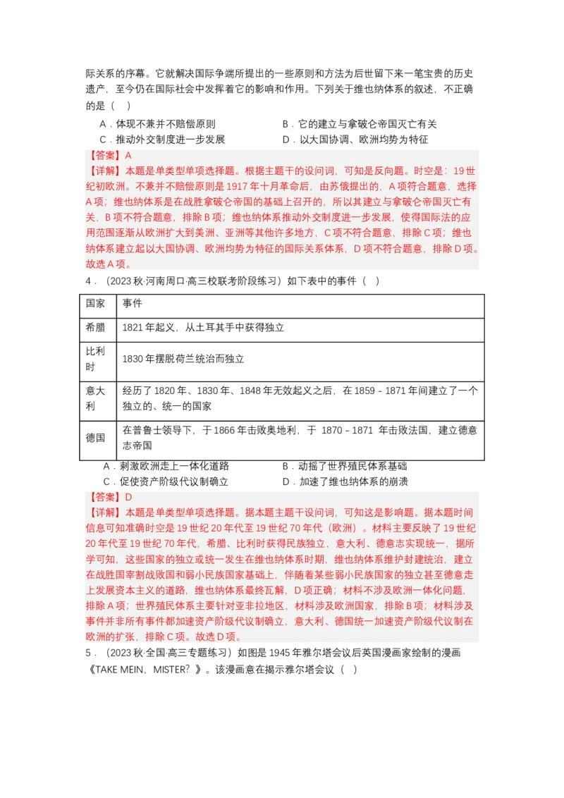 《第12课近代西方民族国家与国际法的发展（分层作业）-（统编版选必1）-（解析版）_新版高中_高中历史新版_高中历史选择性必修1（统编版）_分层作业》第4页预览