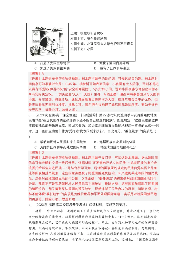 《第12课近代西方民族国家与国际法的发展（分层作业）-（统编版选必1）-（解析版）_新版高中_高中历史新版_高中历史选择性必修1（统编版）_分层作业》第5页预览