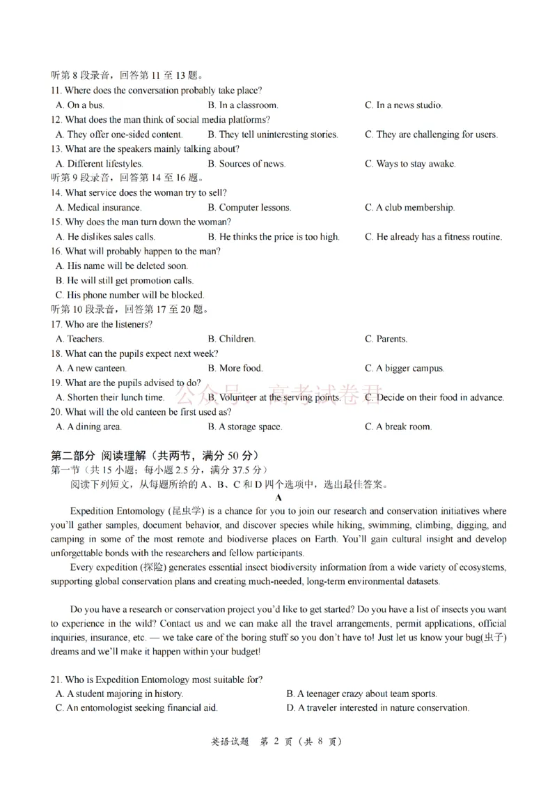 《浙江省嘉兴市2025-2026学年高三下学期二模英语_12.2026年4月全国各地高考模拟卷_2026年4月_2026届浙江省嘉兴市高三下学期二模全科_03英语_浙江省嘉兴市高三下学期二模》第2页预览