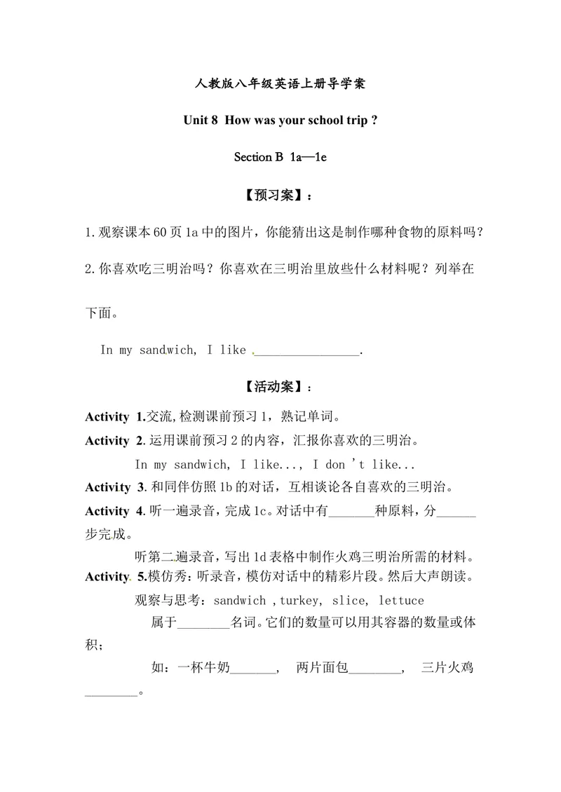 《八年级英语上册导学案：Unit8HowdoyoumakeabananamilkshakePeriod3_初中英语789_最新人教版英语八年级上册_老版（含有参考价值）_导学案_导学案多选择版》第1页预览