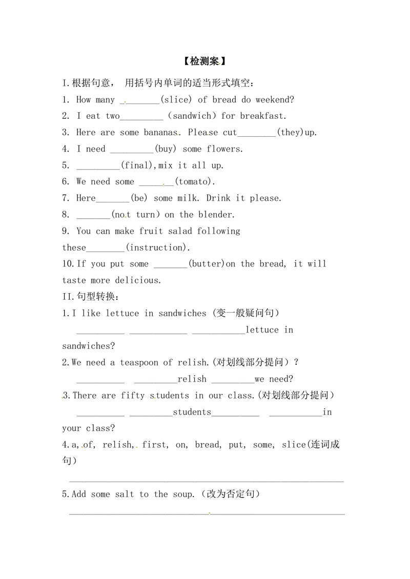 《八年级英语上册导学案：Unit8HowdoyoumakeabananamilkshakePeriod3_初中英语789_最新人教版英语八年级上册_老版（含有参考价值）_导学案_导学案多选择版》第2页预览