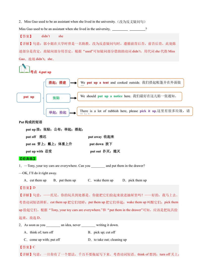 《Unit9Haveyoueverbeentoamuseum？（知识清单）（教师版）_初中英语789_最新人教版英语八年级下册_旧版（有参考价值）_版本二_八年级英语下册（人教版）_单元知识复习专项-U122_2025版》第6页预览