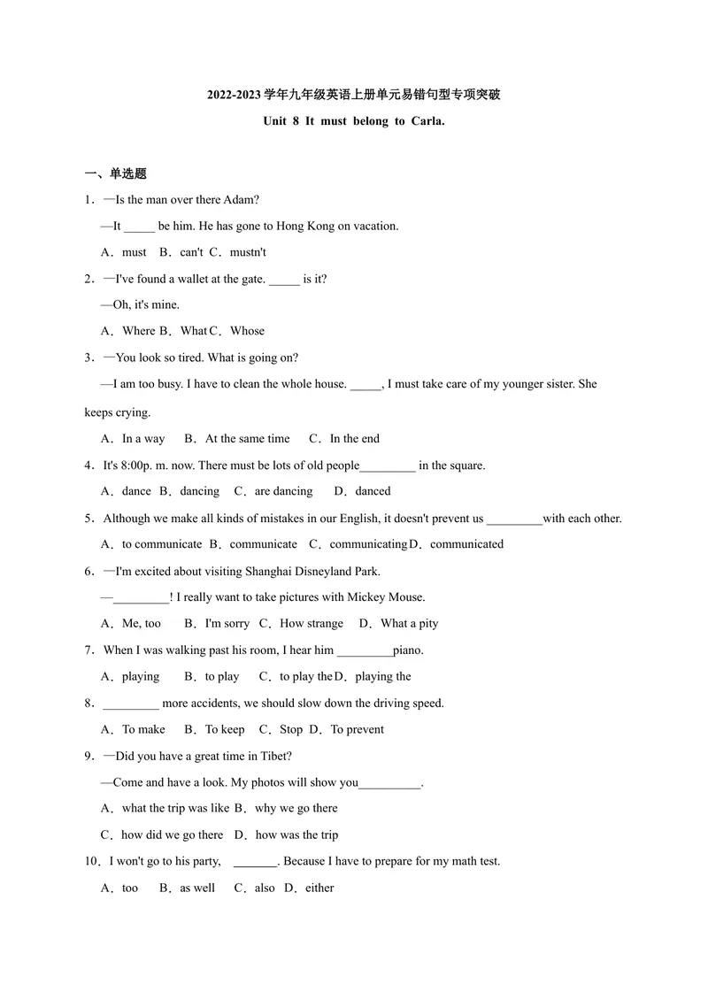 《Unit8易错句型-2022-2023学年九年级英语全册单元易错专项突破（人教版）_初中英语789_26秋最新人教版英语九年级上册_26秋人教九上_39、赠送其它资料_旧版资料_4.习题试卷》第1页预览