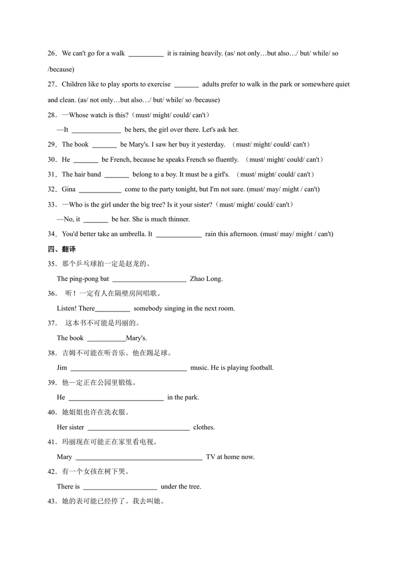 《Unit8易错句型-2022-2023学年九年级英语全册单元易错专项突破（人教版）_初中英语789_26秋最新人教版英语九年级上册_26秋人教九上_39、赠送其它资料_旧版资料_4.习题试卷》第3页预览