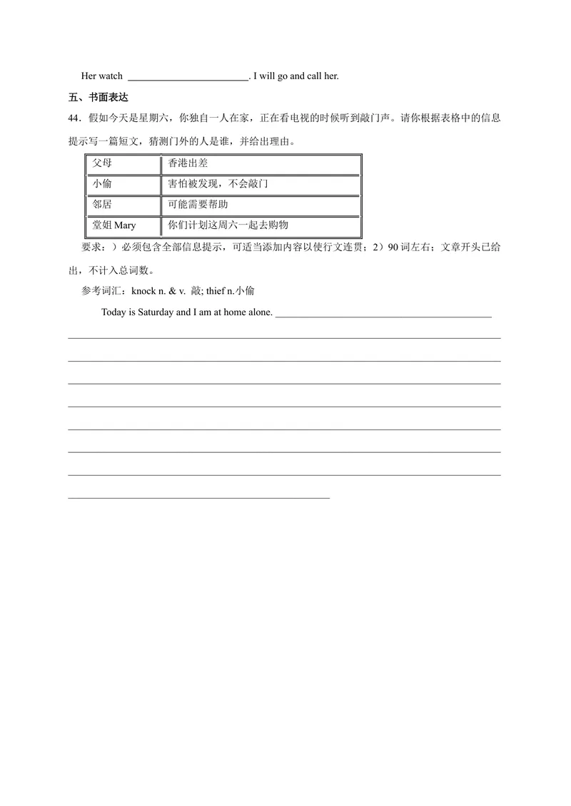 《Unit8易错句型-2022-2023学年九年级英语全册单元易错专项突破（人教版）_初中英语789_26秋最新人教版英语九年级上册_26秋人教九上_39、赠送其它资料_旧版资料_4.习题试卷》第4页预览