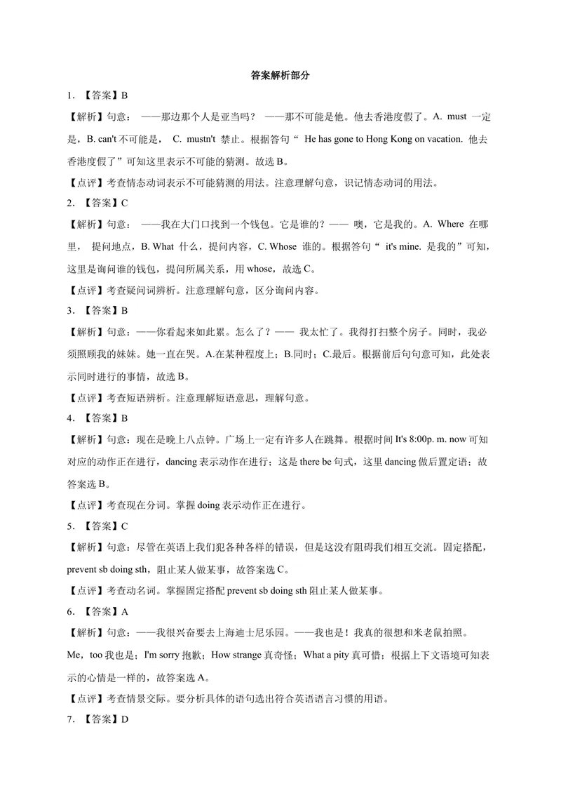 《Unit8易错句型-2022-2023学年九年级英语全册单元易错专项突破（人教版）_初中英语789_26秋最新人教版英语九年级上册_26秋人教九上_39、赠送其它资料_旧版资料_4.习题试卷》第5页预览