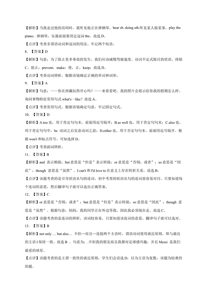 《Unit8易错句型-2022-2023学年九年级英语全册单元易错专项突破（人教版）_初中英语789_26秋最新人教版英语九年级上册_26秋人教九上_39、赠送其它资料_旧版资料_4.习题试卷》第6页预览
