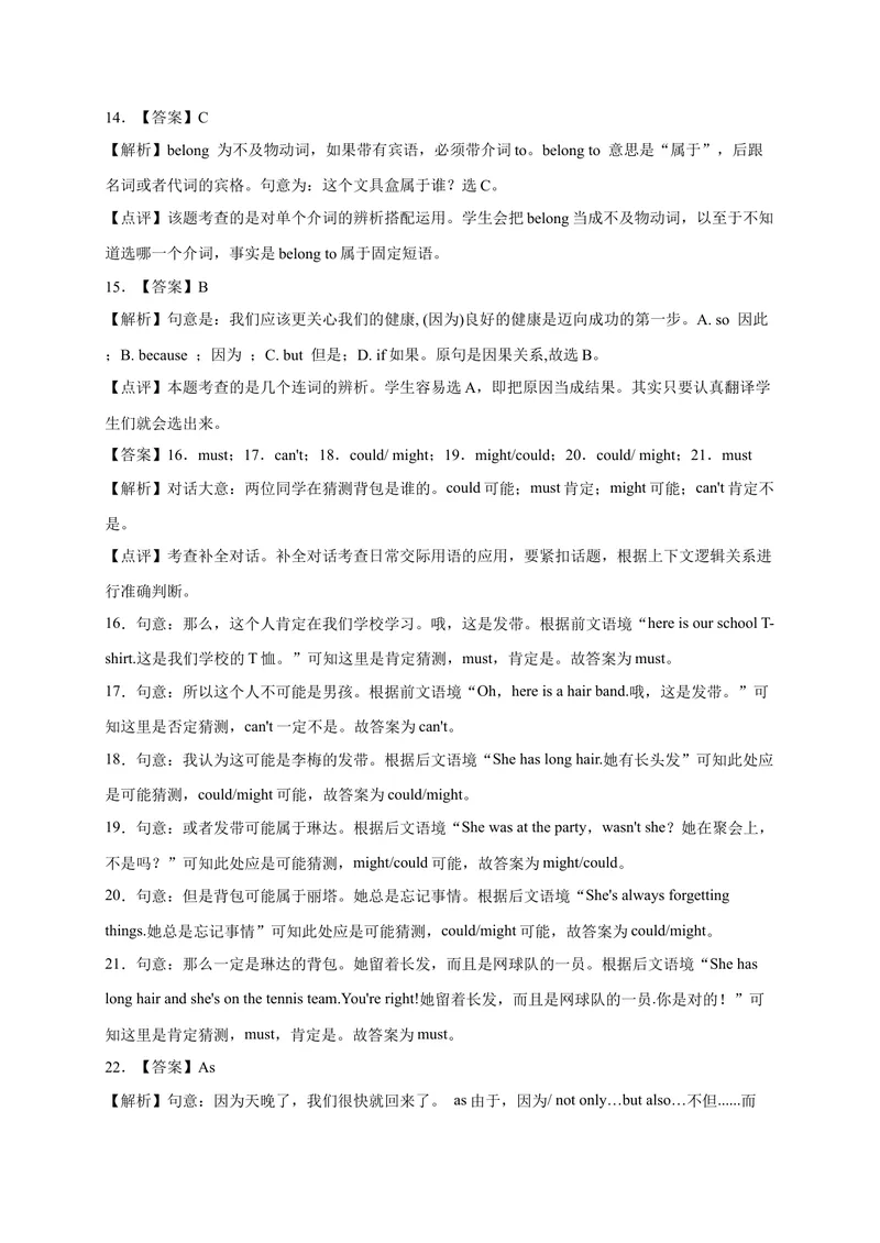 《Unit8易错句型-2022-2023学年九年级英语全册单元易错专项突破（人教版）_初中英语789_26秋最新人教版英语九年级上册_26秋人教九上_39、赠送其它资料_旧版资料_4.习题试卷》第7页预览