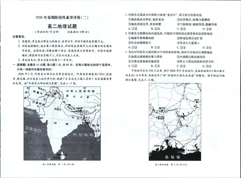 《河南省南阳市六校2025-2026学年高二下学期6月阶段检测地理试卷（图片版，含答案）_2024-2027高二（7-7月题库）_2026年06月高二试卷》第1页预览