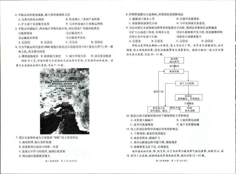 《河南省南阳市六校2025-2026学年高二下学期6月阶段检测地理试卷（图片版，含答案）_2024-2027高二（7-7月题库）_2026年06月高二试卷》第2页预览