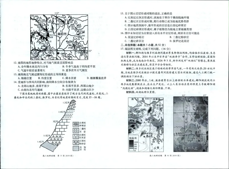 《河南省南阳市六校2025-2026学年高二下学期6月阶段检测地理试卷（图片版，含答案）_2024-2027高二（7-7月题库）_2026年06月高二试卷》第3页预览