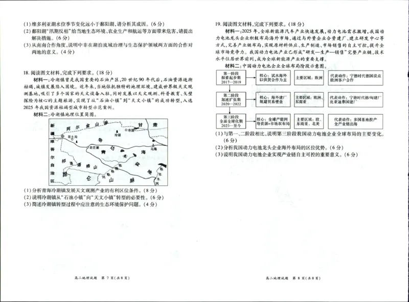《河南省南阳市六校2025-2026学年高二下学期6月阶段检测地理试卷（图片版，含答案）_2024-2027高二（7-7月题库）_2026年06月高二试卷》第4页预览