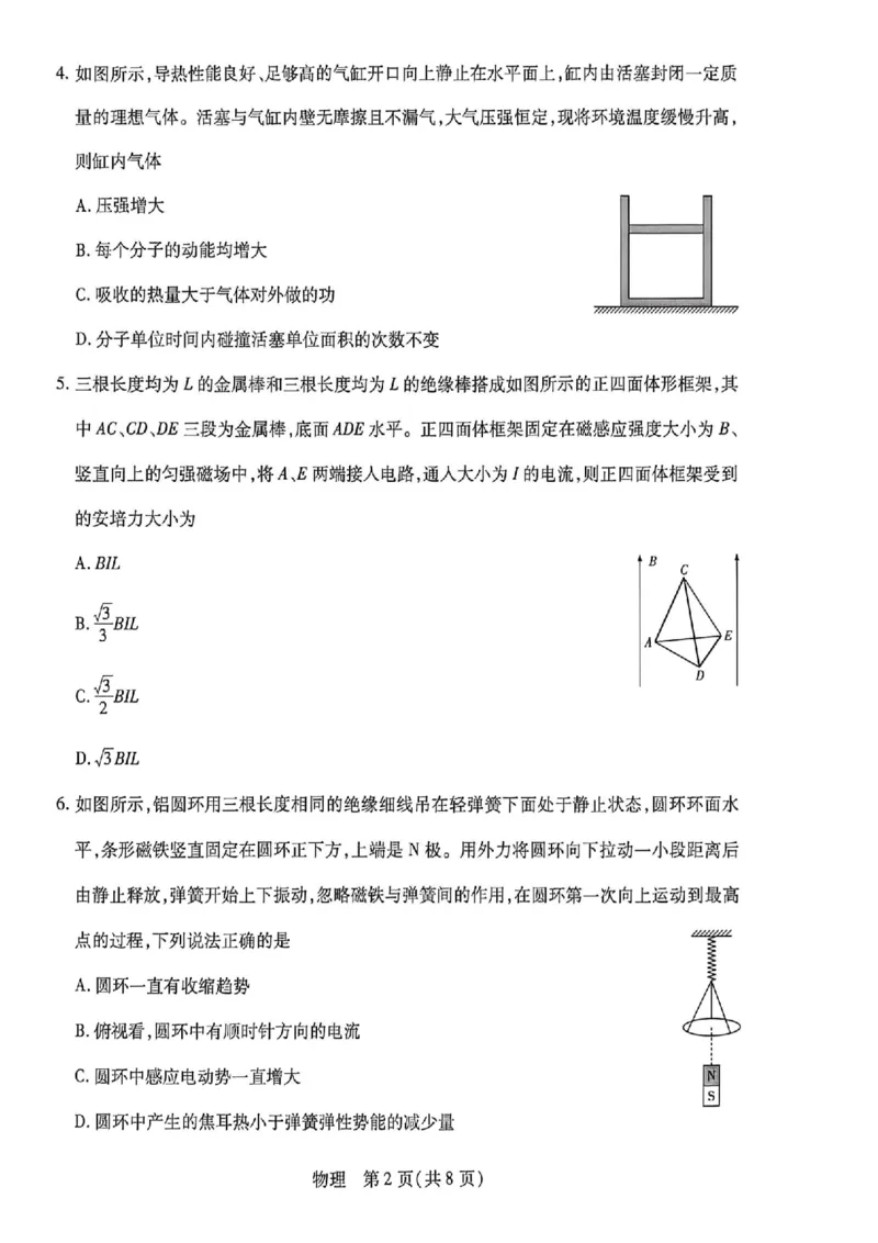 《物理_2024-2027高三(6-6月题库)_2026年05月高三试卷_260510安徽省卓越县中联盟2025-2026学年高三下学期五月(一)_物理试卷+答案2026年安徽省卓越县中联盟高三五月天一大联考(一)》第2页预览