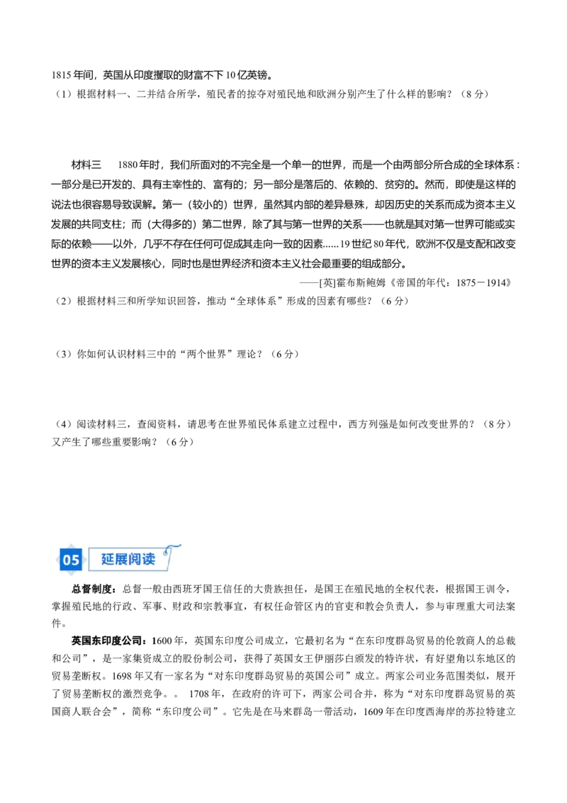 《第12课资本主义世界殖民体系的形成（学生版）_新版高中_高中历史新版_高中历史纲要下（统编版）_同步讲义-P5_2024版》第5页预览