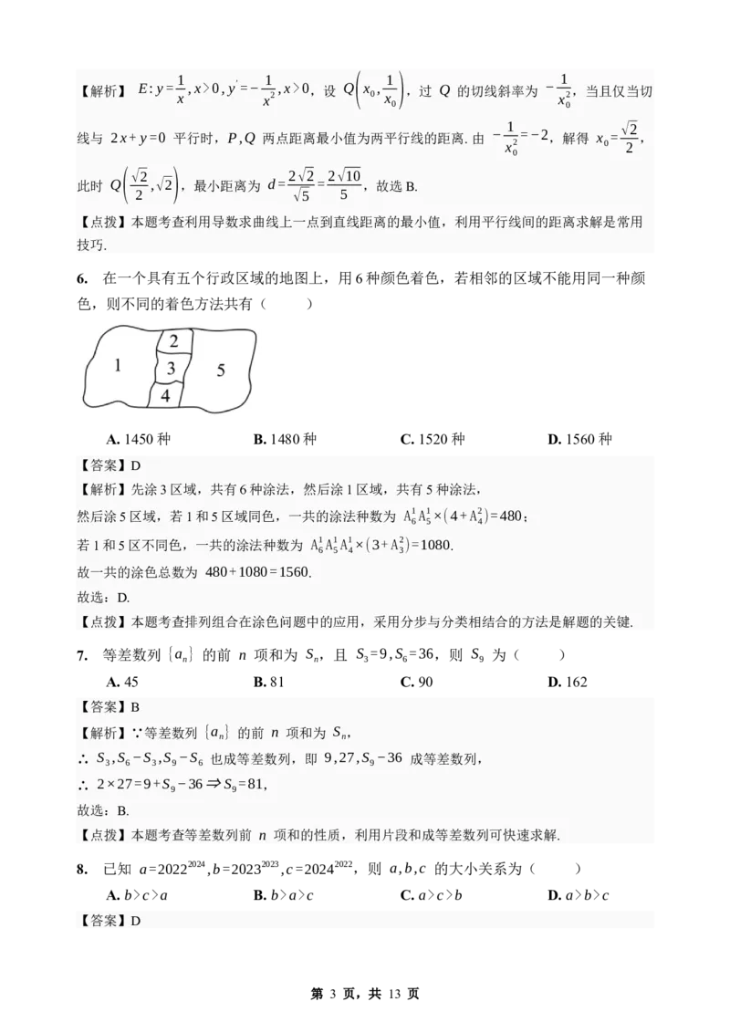 《期末模拟考试（一）-2025-2026学年高二下学期人教A版数学解析卷_2024-2027高二（7-7月题库）_2026年06月高二试卷_2606252025-2026学年高二下学期人教A版数学期末模拟考试》第3页预览