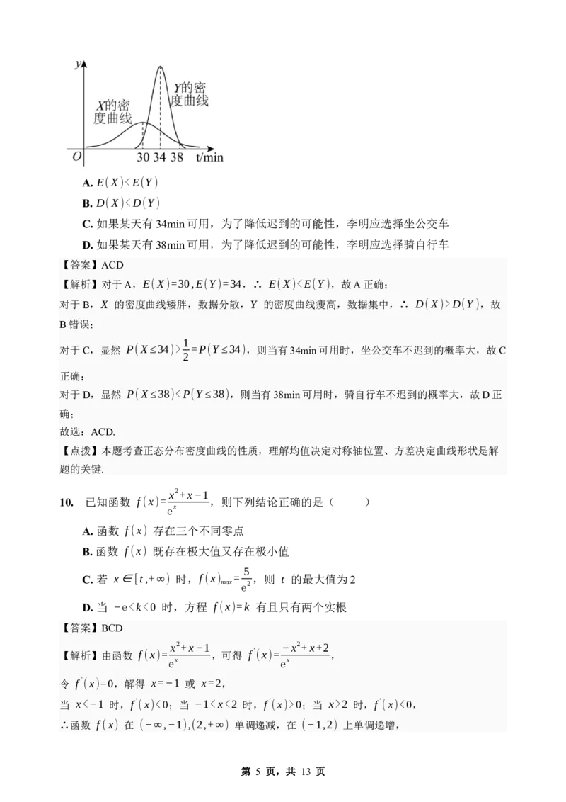 《期末模拟考试（一）-2025-2026学年高二下学期人教A版数学解析卷_2024-2027高二（7-7月题库）_2026年06月高二试卷_2606252025-2026学年高二下学期人教A版数学期末模拟考试》第5页预览