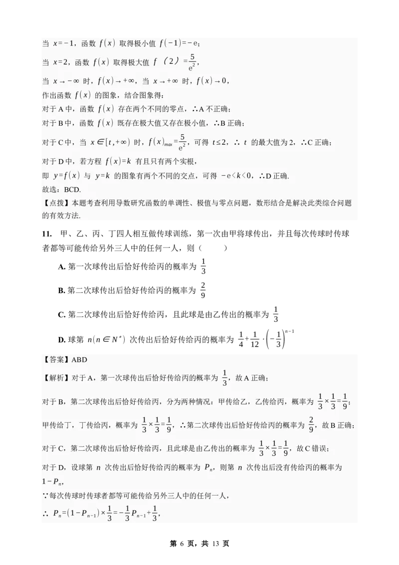 《期末模拟考试（一）-2025-2026学年高二下学期人教A版数学解析卷_2024-2027高二（7-7月题库）_2026年06月高二试卷_2606252025-2026学年高二下学期人教A版数学期末模拟考试》第6页预览