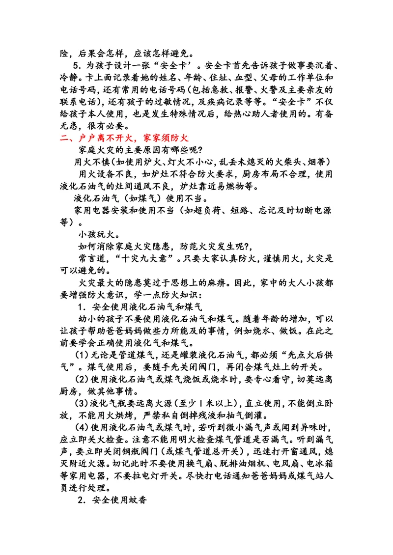 《中小学生安全教育手册_初中英语789_最新人教版英语七年级上册_七上英语旧版_第二套_人教版英语七年级上册通用资源_人教版英语七年级上册通用资源_中学生守则+安全手册_安全手册》第2页预览