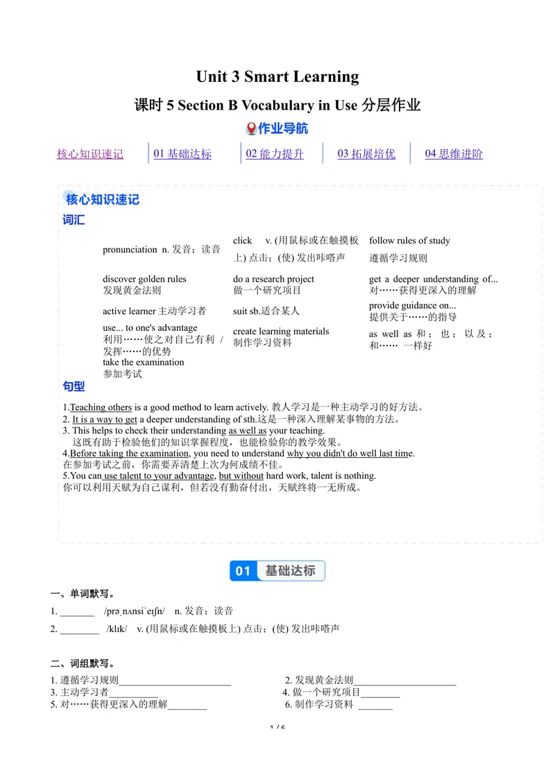 《Unit3课时5SectionBVocabularyinUse（分层作业）（原卷版）_初中英语789_26秋最新人教版英语九年级上册_26秋人教九上_00、上课课件PPT+分层作业第一套更新中》第1页预览