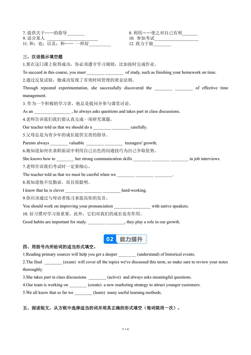 《Unit3课时5SectionBVocabularyinUse（分层作业）（原卷版）_初中英语789_26秋最新人教版英语九年级上册_26秋人教九上_00、上课课件PPT+分层作业第一套更新中》第2页预览