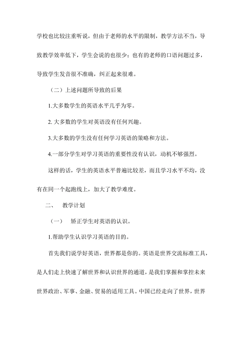 《七年级上英语教学计划3_初中英语789_最新人教版英语七年级上册_七上英语旧版_第二套_人教版英语七年级上册计划+总结_人教版英语七年级上册计划+总结_教学计划》第2页预览