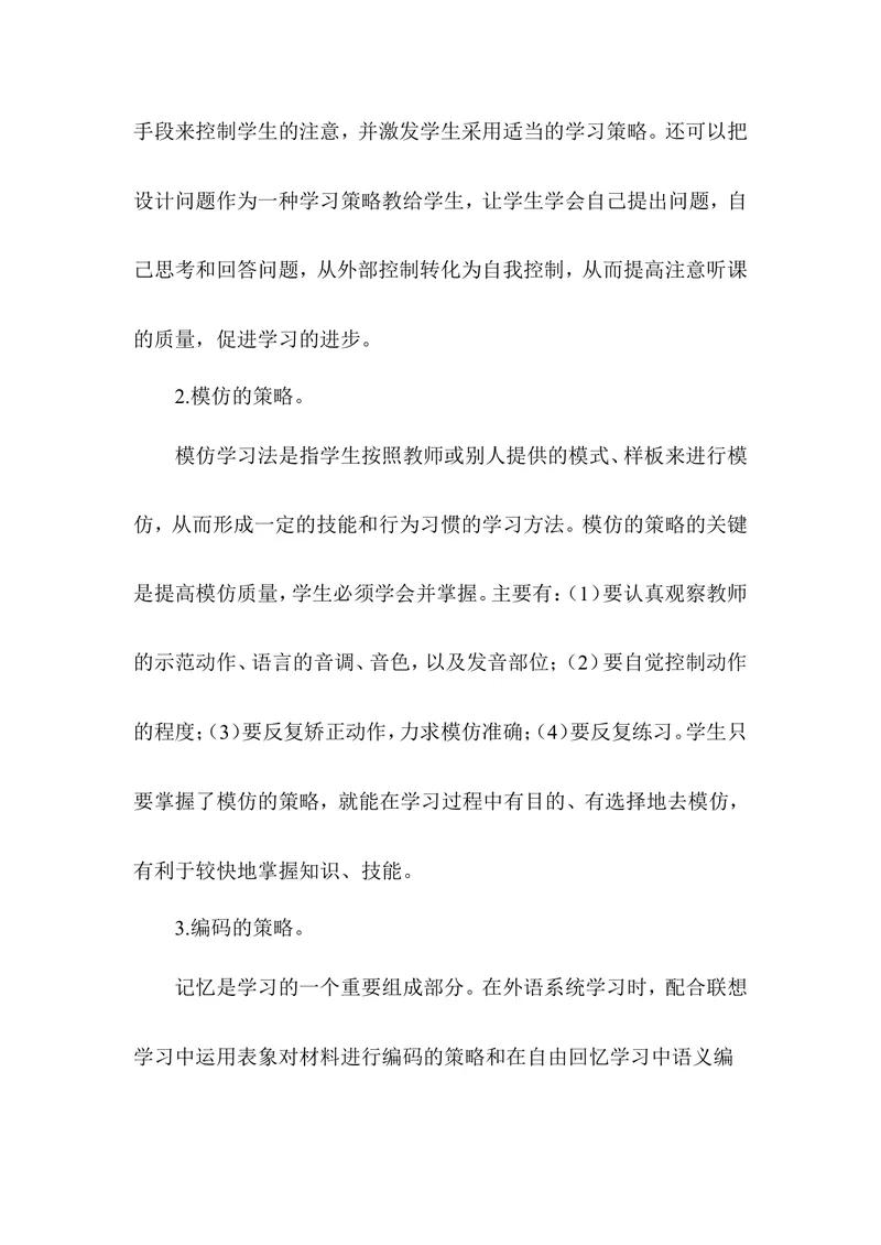 《七年级上英语教学计划3_初中英语789_最新人教版英语七年级上册_七上英语旧版_第二套_人教版英语七年级上册计划+总结_人教版英语七年级上册计划+总结_教学计划》第4页预览