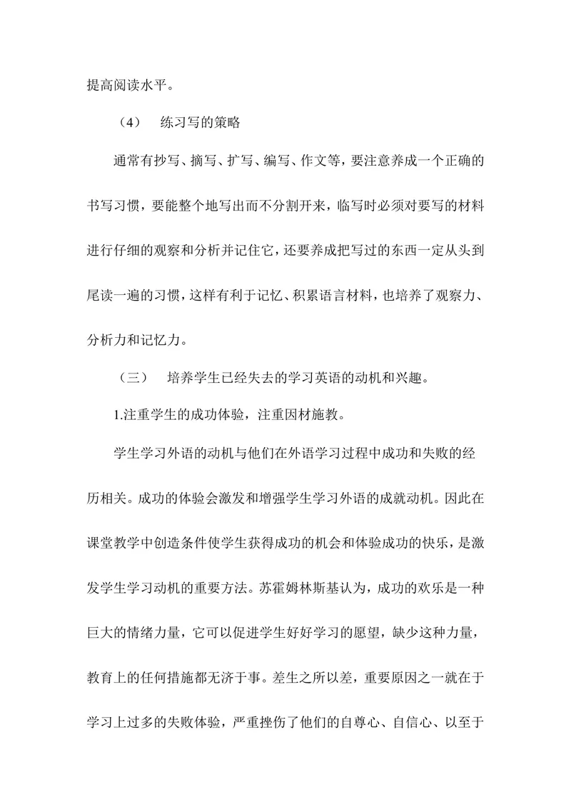 《七年级上英语教学计划3_初中英语789_最新人教版英语七年级上册_七上英语旧版_第二套_人教版英语七年级上册计划+总结_人教版英语七年级上册计划+总结_教学计划》第7页预览