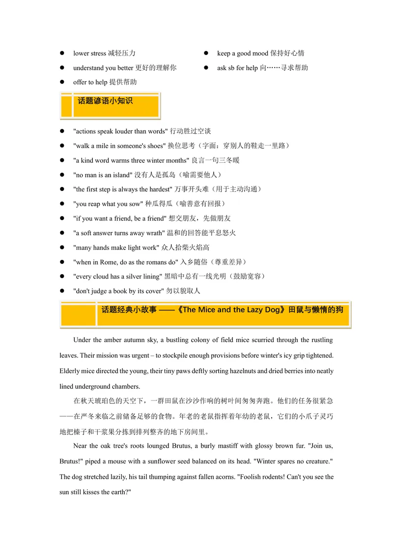 《Unit4Whydon'tyoutalktoyourparents？（人与社会：人际沟通个人感受与见解，倾听、体谅他人与宽容）（学生版）_初中英语789_最新人教版英语八年级下册_旧版（有参考价值）_版本二》第3页预览