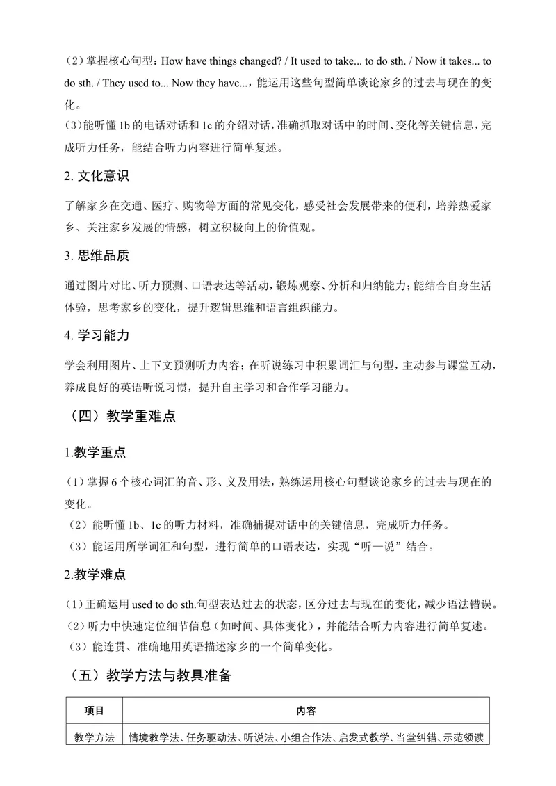 《人教版（Goforit!）九年级英语上册Unit1TheChangingWorldSectionA(1a-1c)听说新授课教案_初中英语789_26秋最新人教版英语九年级上册_26秋人教九上_1单元》第2页预览