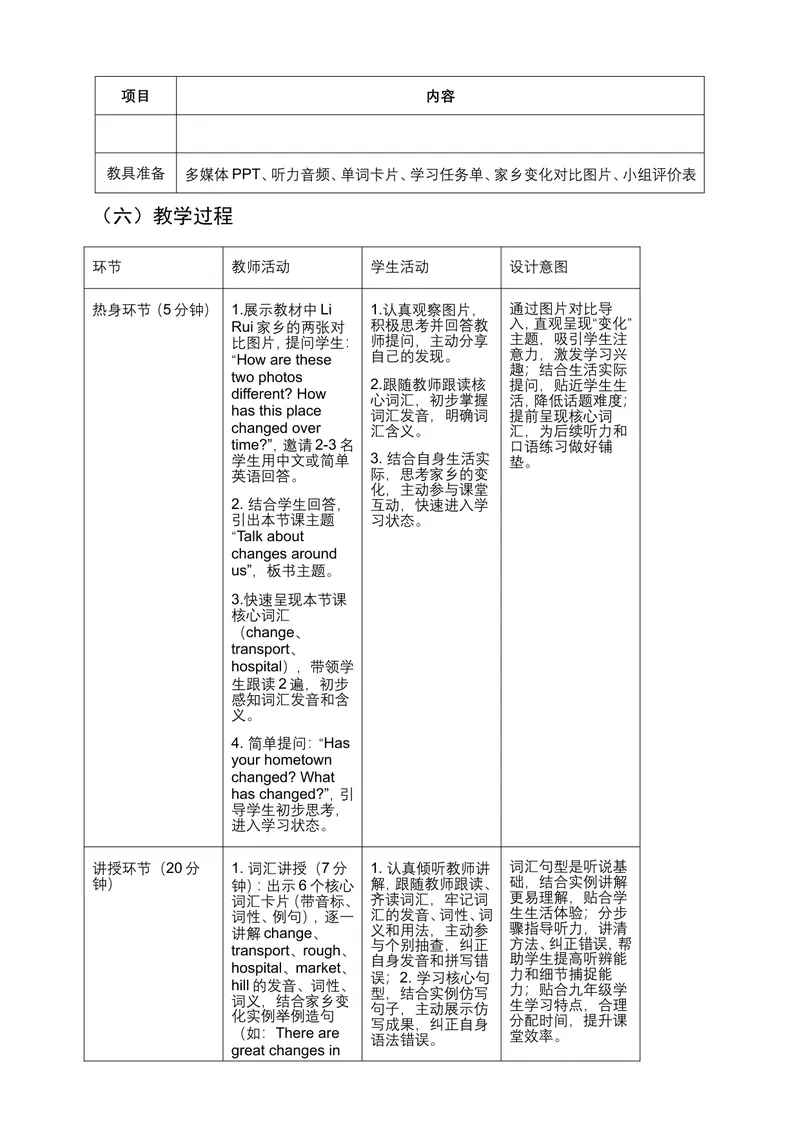 《人教版（Goforit!）九年级英语上册Unit1TheChangingWorldSectionA(1a-1c)听说新授课教案_初中英语789_26秋最新人教版英语九年级上册_26秋人教九上_1单元》第3页预览
