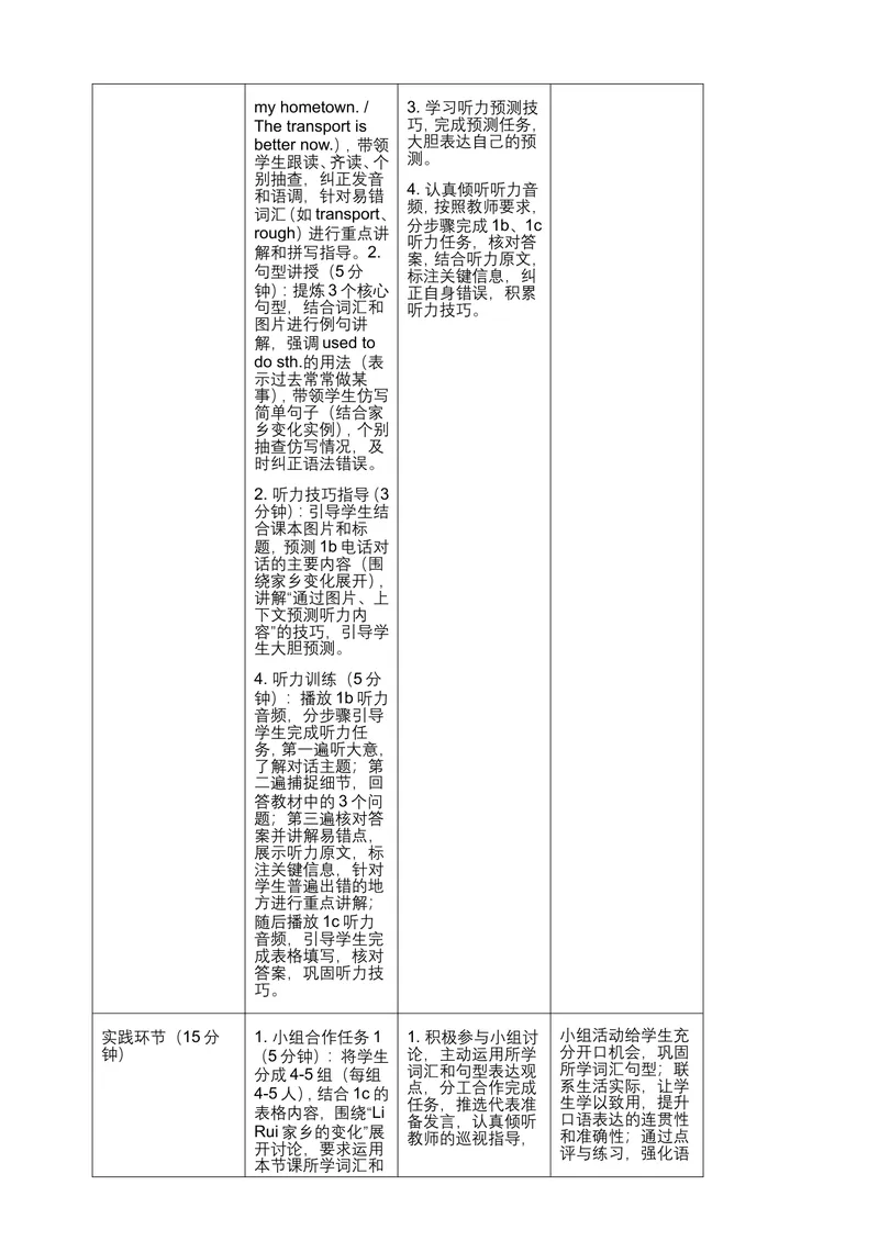 《人教版（Goforit!）九年级英语上册Unit1TheChangingWorldSectionA(1a-1c)听说新授课教案_初中英语789_26秋最新人教版英语九年级上册_26秋人教九上_1单元》第4页预览